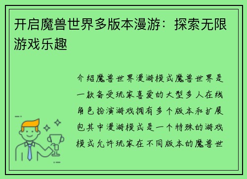 开启魔兽世界多版本漫游：探索无限游戏乐趣