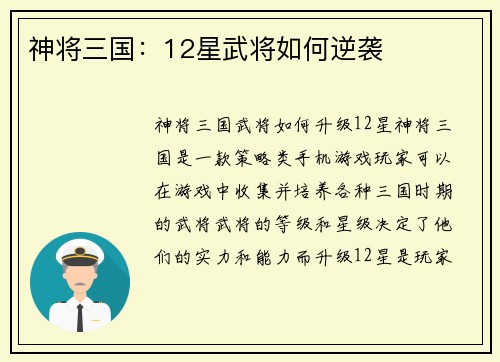 神将三国：12星武将如何逆袭