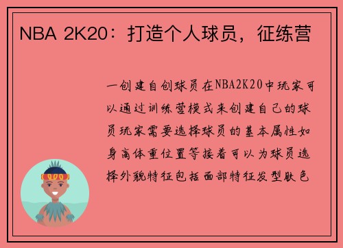 NBA 2K20：打造个人球员，征练营