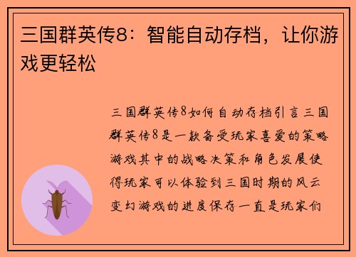 三国群英传8：智能自动存档，让你游戏更轻松