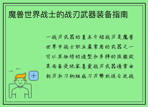 魔兽世界战士的战刃武器装备指南