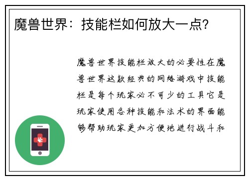 魔兽世界：技能栏如何放大一点？