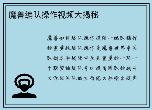 魔兽编队操作视频大揭秘