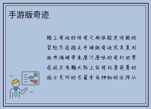 手游版奇迹