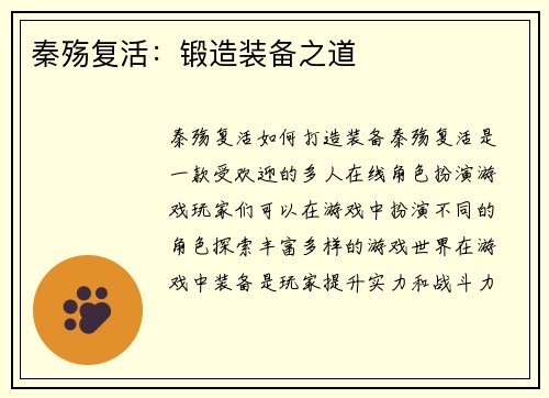 秦殇复活：锻造装备之道
