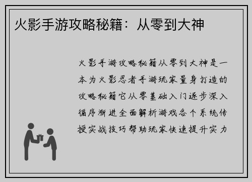 火影手游攻略秘籍:从零到大神
