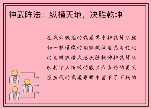 神武阵法：纵横天地，决胜乾坤