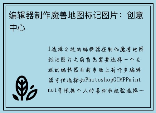 编辑器制作魔兽地图标记图片：创意中心