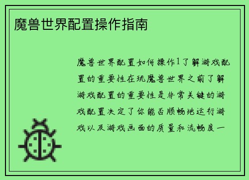 魔兽世界配置操作指南