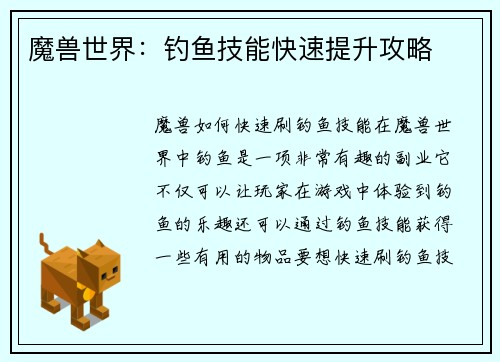 魔兽世界：钓鱼技能快速提升攻略