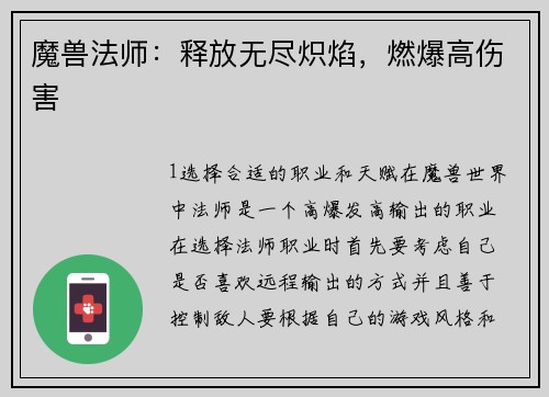 魔兽法师：释放无尽炽焰，燃爆高伤害