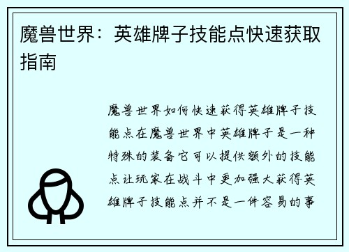魔兽世界：英雄牌子技能点快速获取指南