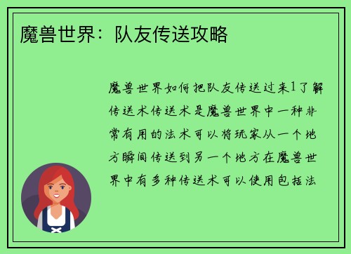 魔兽世界：队友传送攻略