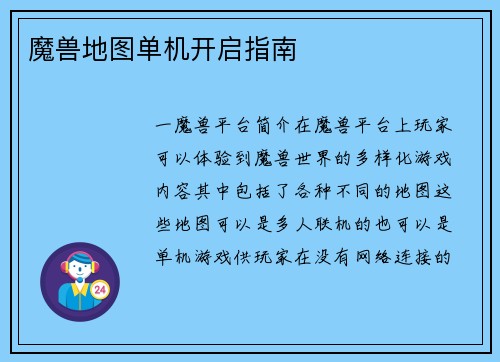 魔兽地图单机开启指南